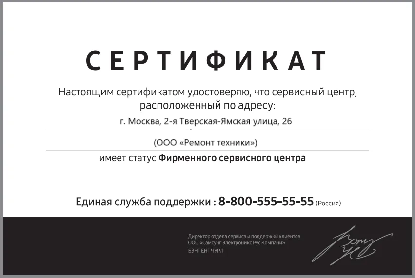 Сертификат-разрешение на ремонт устройств Dyson в dyson-repairservice | Авторизованный сервисный центр.